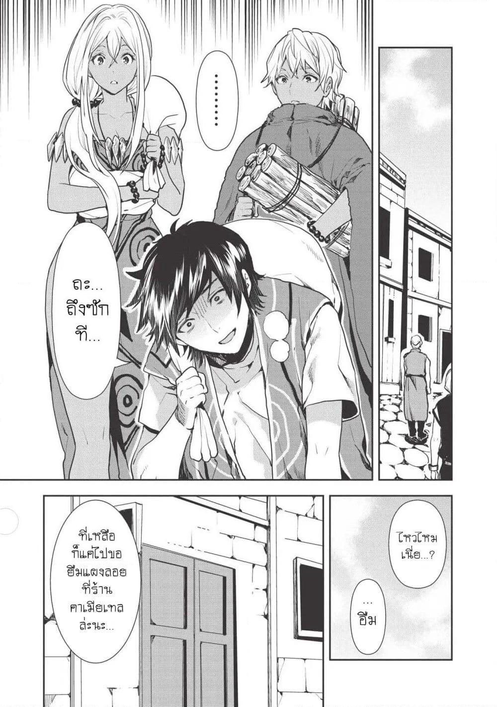 Isekai Ryouridou page 5