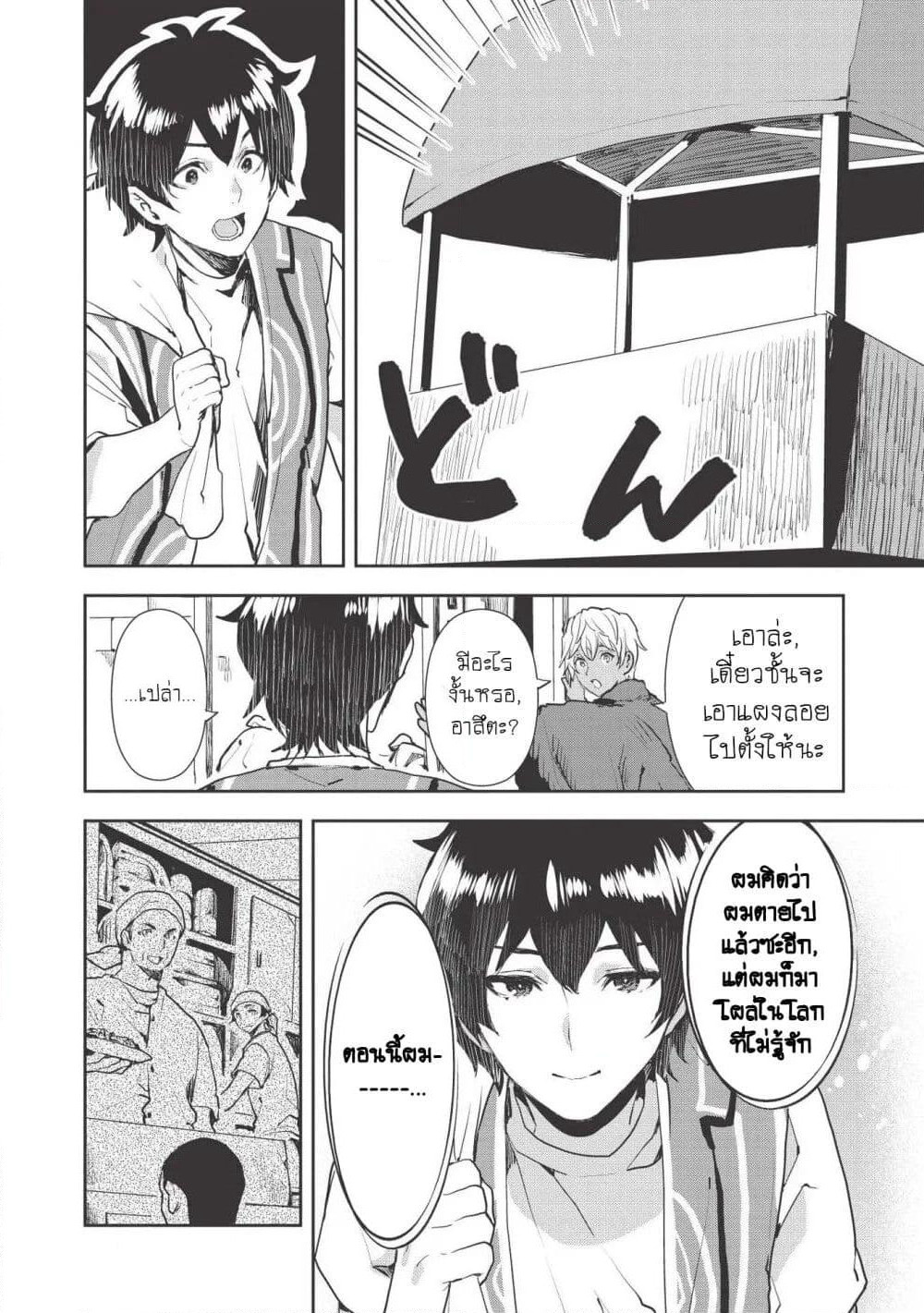 Isekai Ryouridou page 6