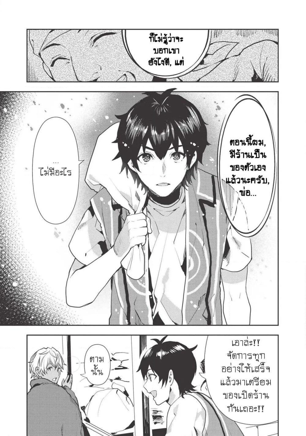 Isekai Ryouridou page 7