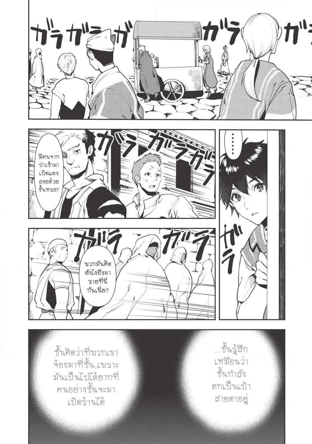 Isekai Ryouridou page 8
