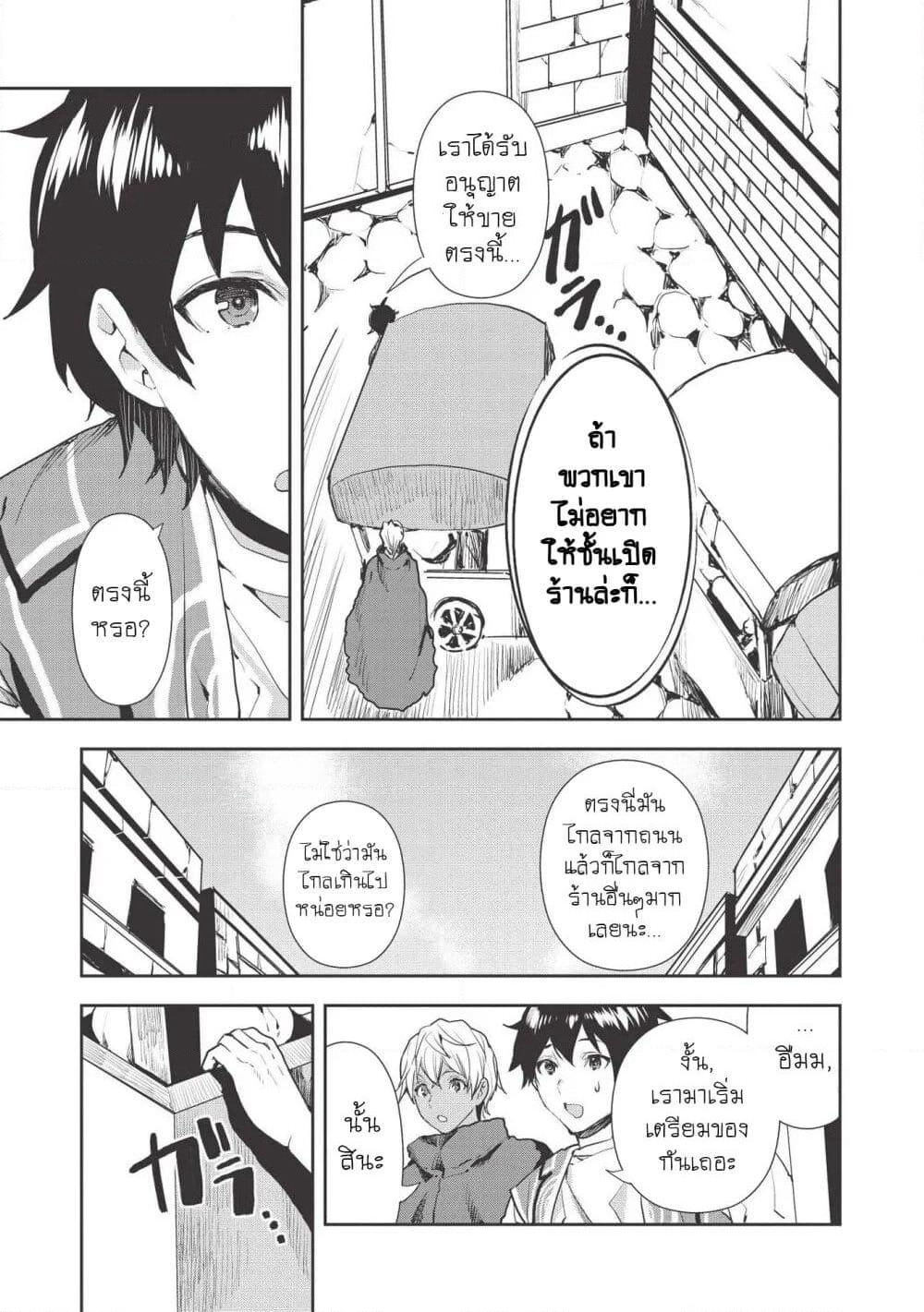 Isekai Ryouridou page 9