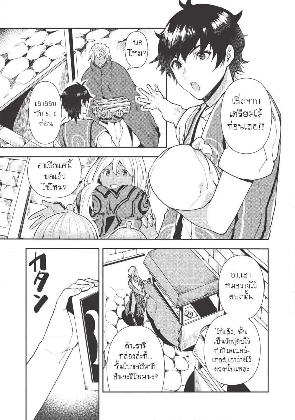 Isekai Ryouridou page 11