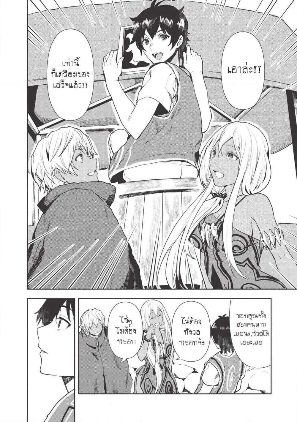 Isekai Ryouridou page 12