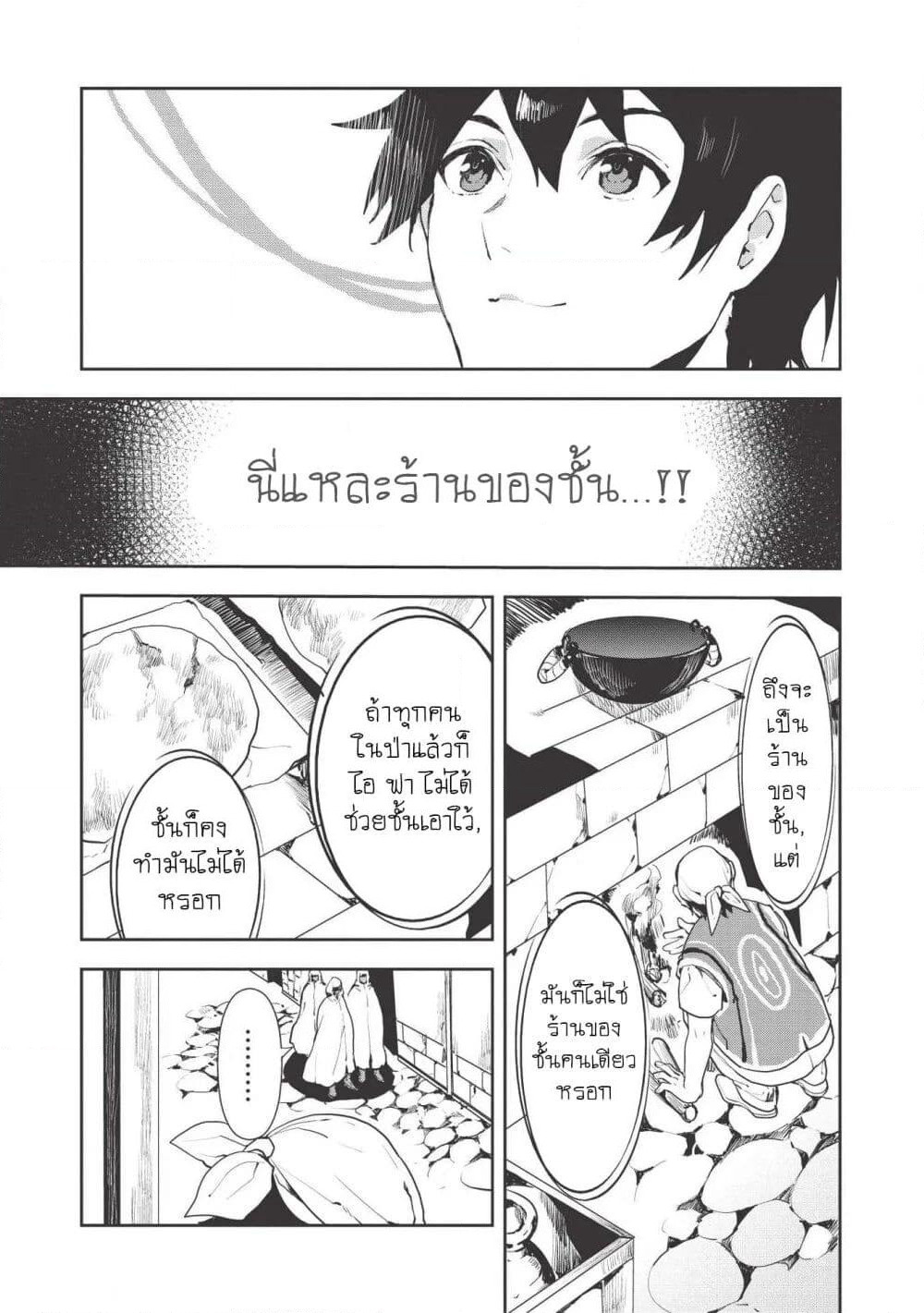 Isekai Ryouridou page 13