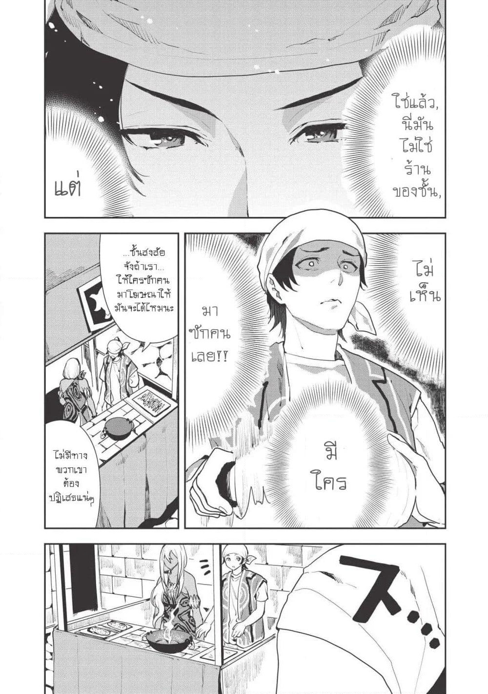 Isekai Ryouridou page 14