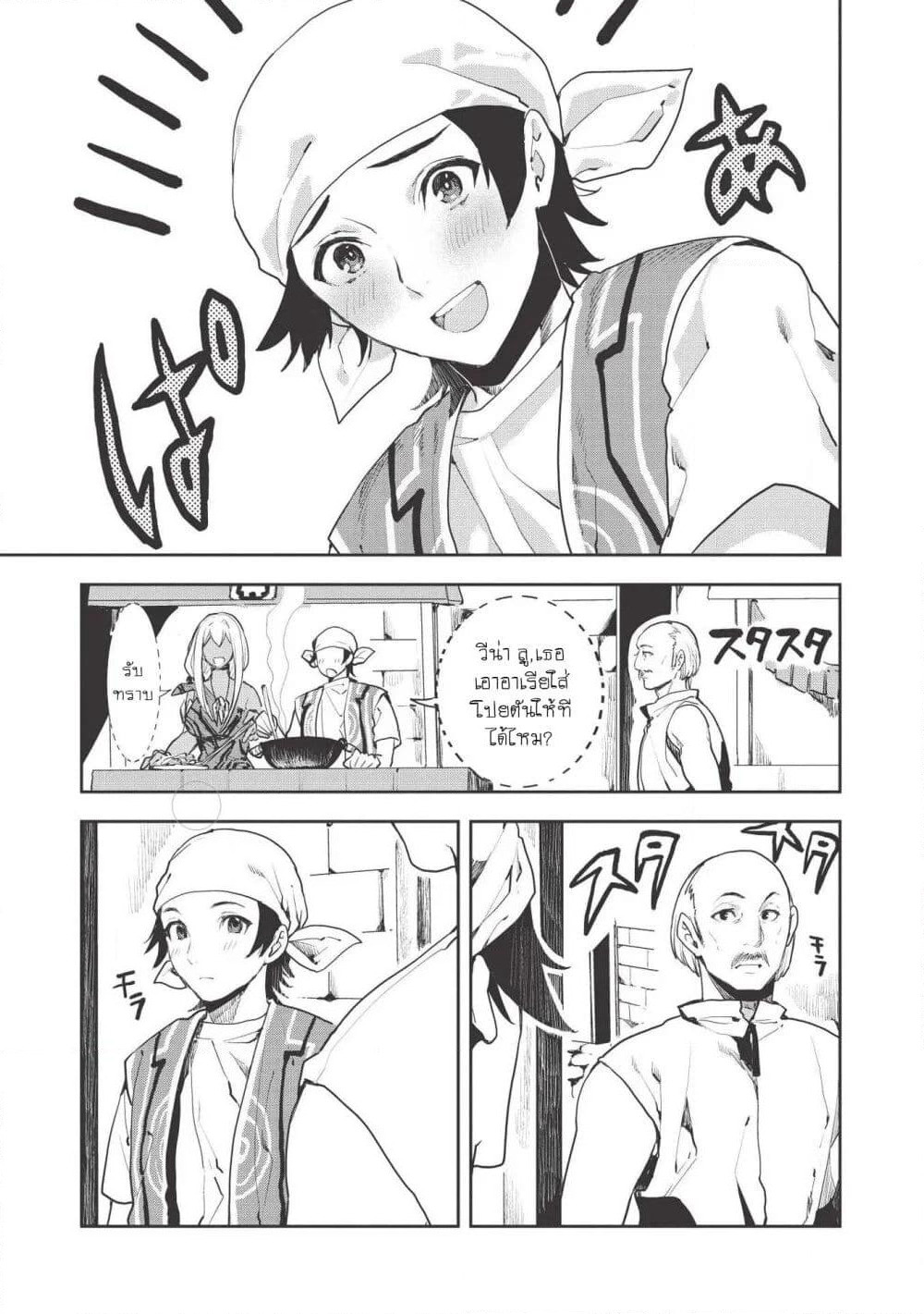 Isekai Ryouridou page 15