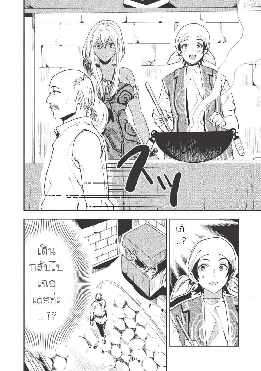 Isekai Ryouridou page 16