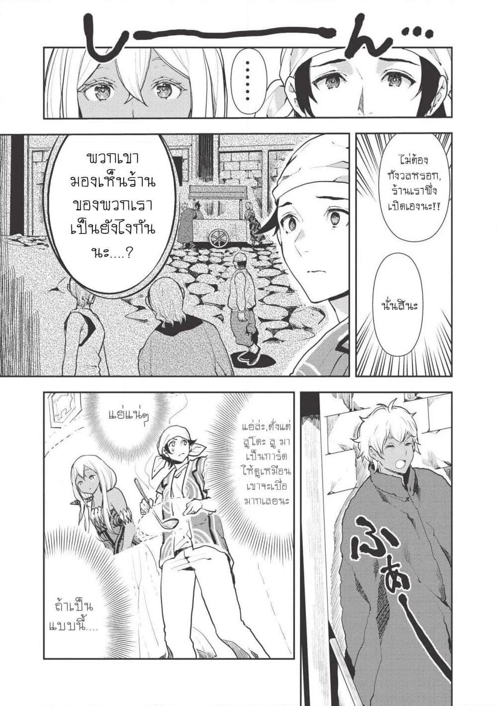 Isekai Ryouridou page 17