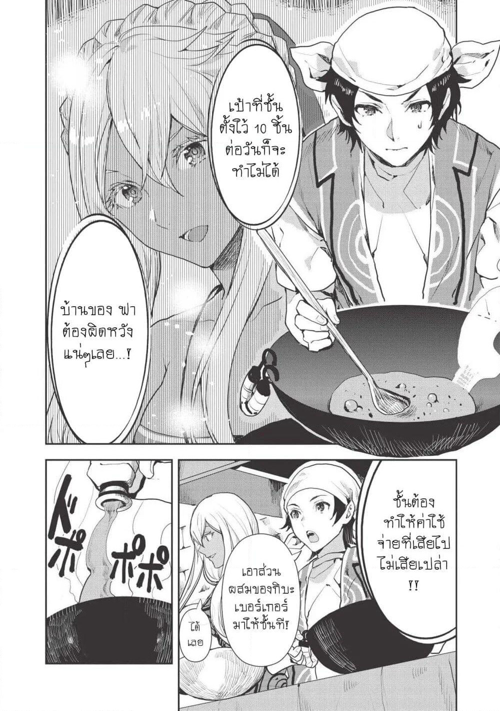 Isekai Ryouridou page 18