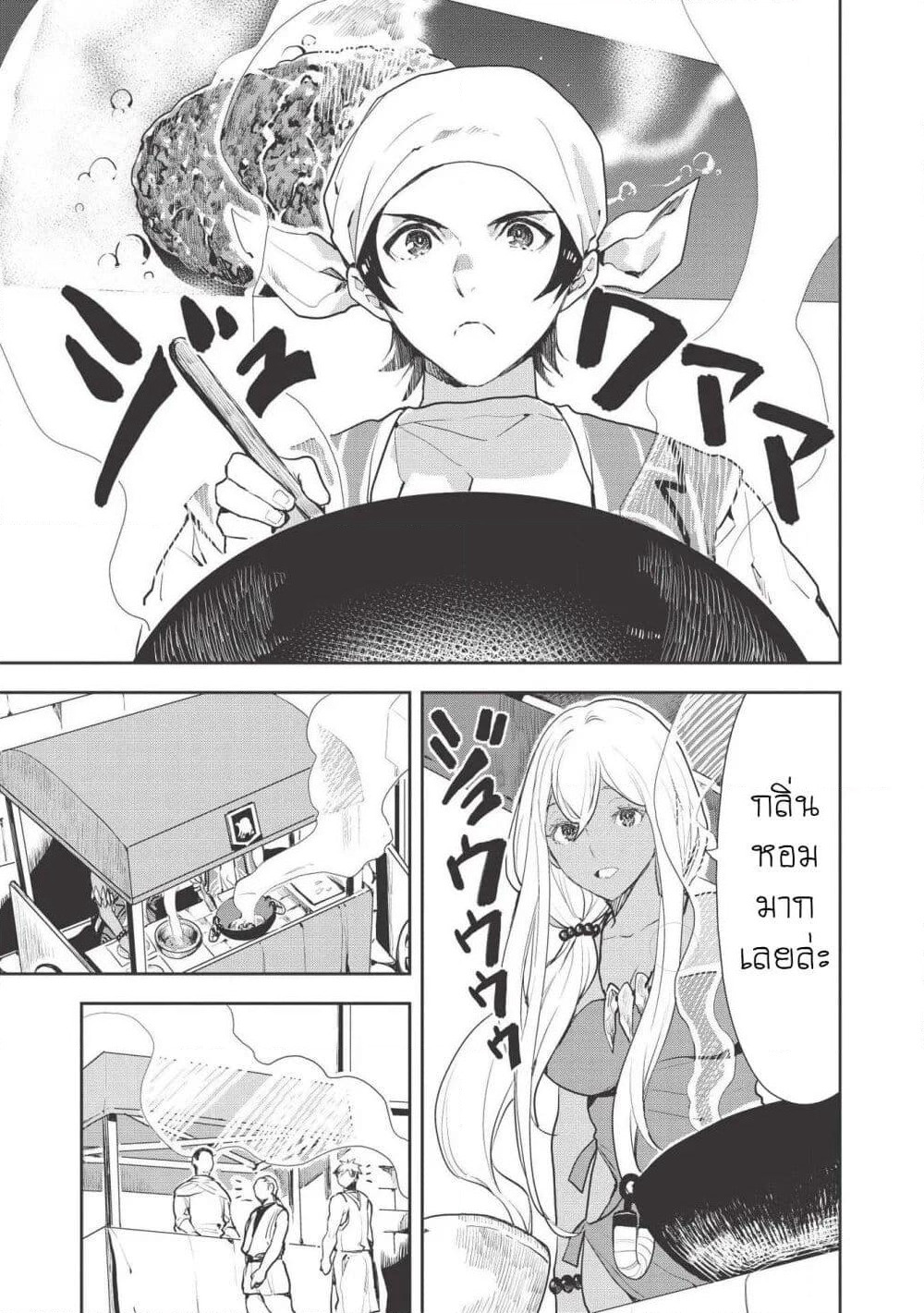 Isekai Ryouridou page 19