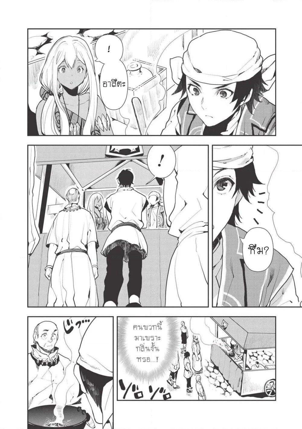 Isekai Ryouridou page 20