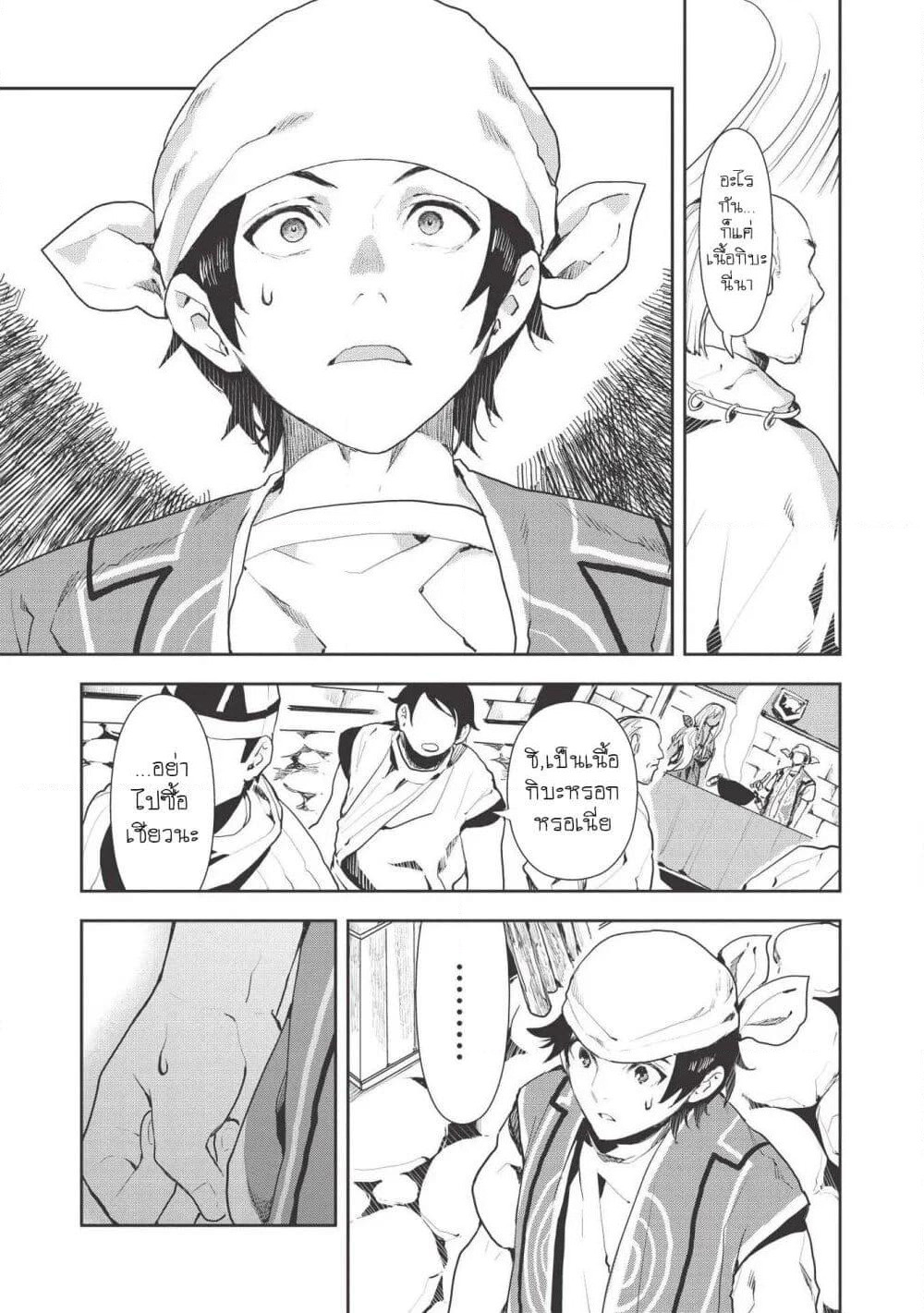 Isekai Ryouridou page 21