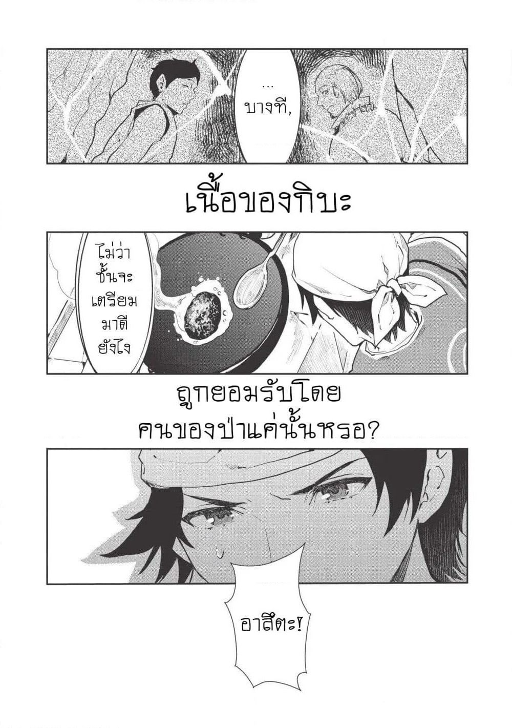 Isekai Ryouridou page 22