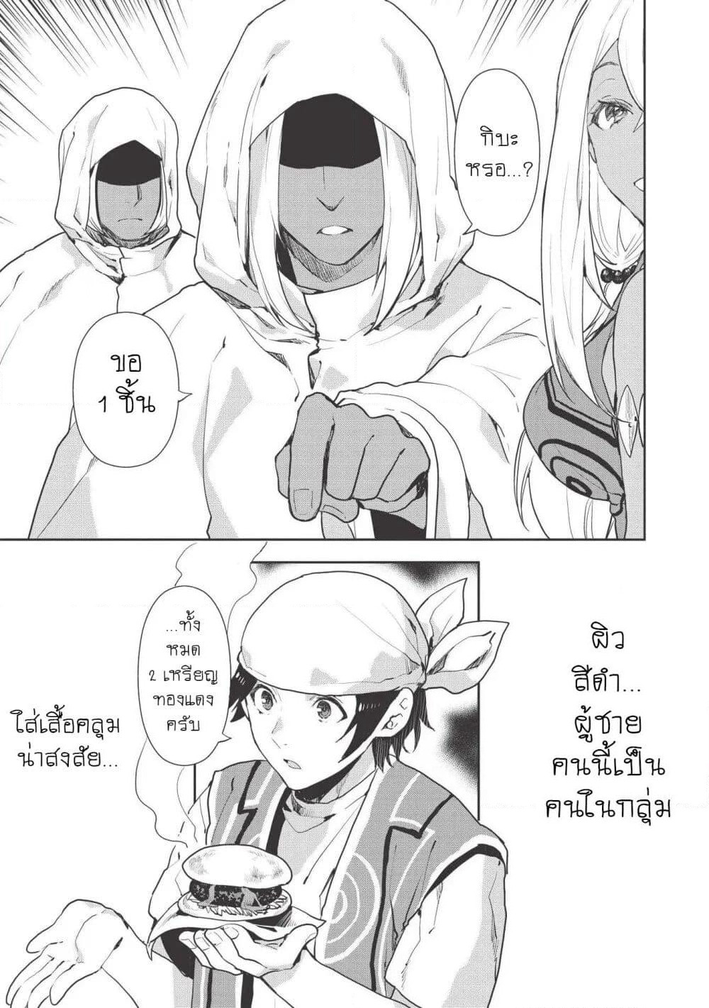 Isekai Ryouridou page 23