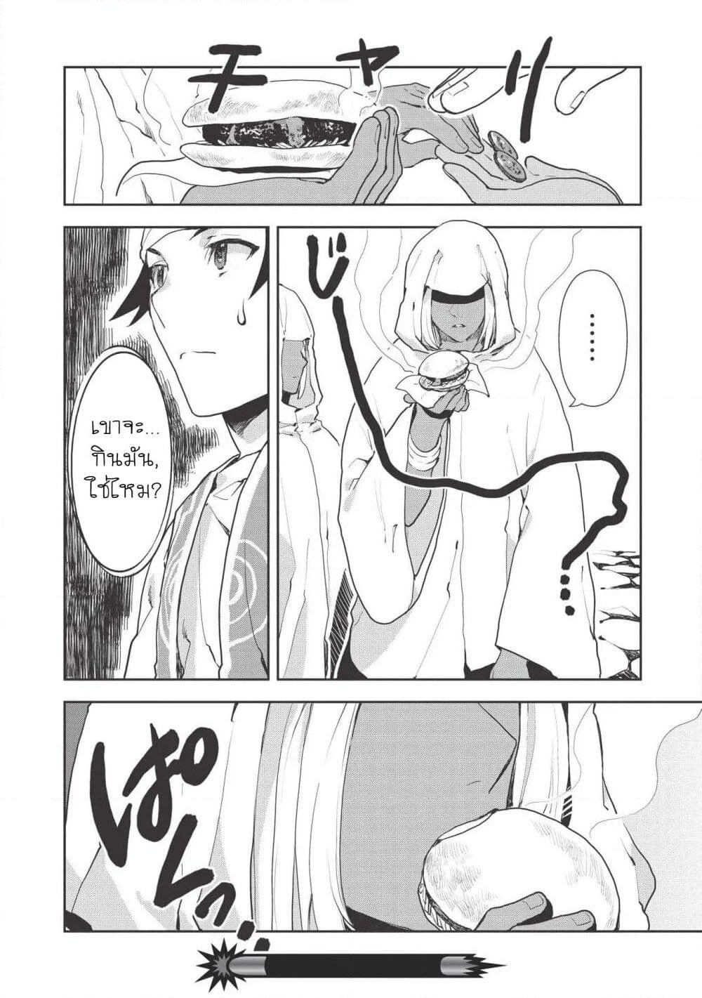 Isekai Ryouridou page 24