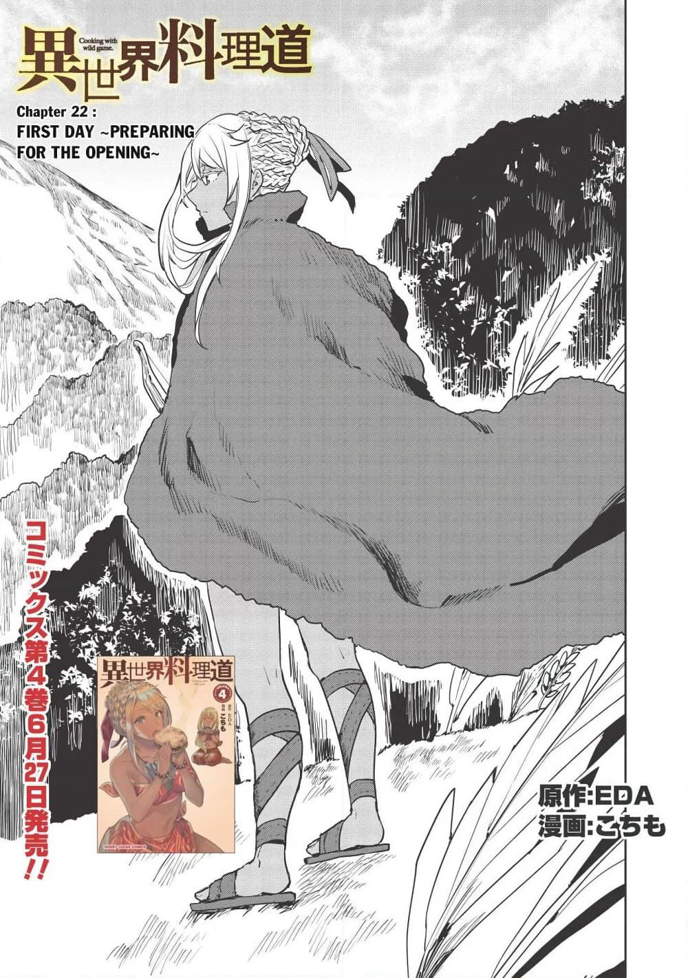 Isekai Ryouridou page 1