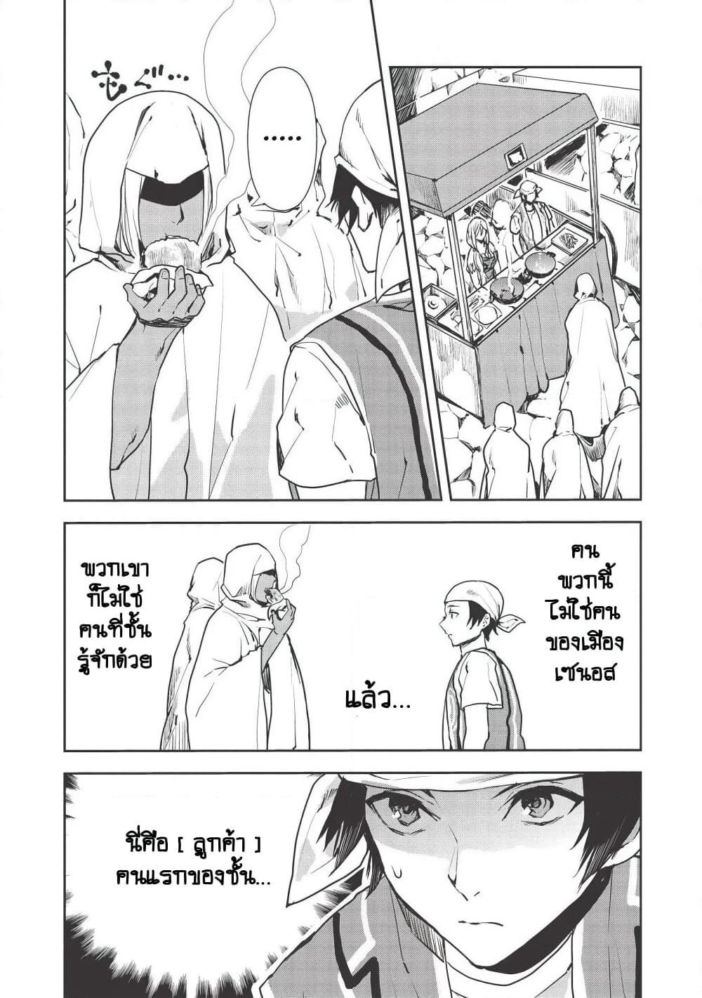 Isekai Ryouridou page 2