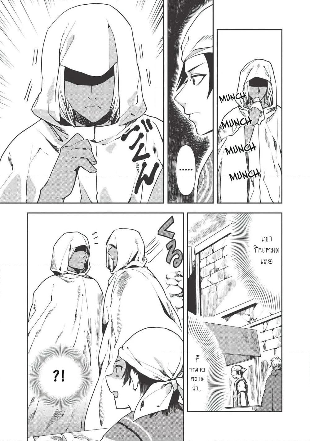 Isekai Ryouridou page 3