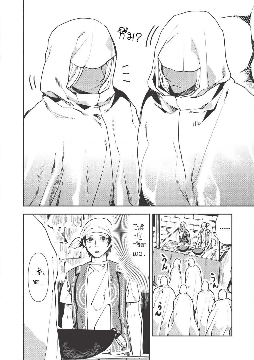 Isekai Ryouridou page 4
