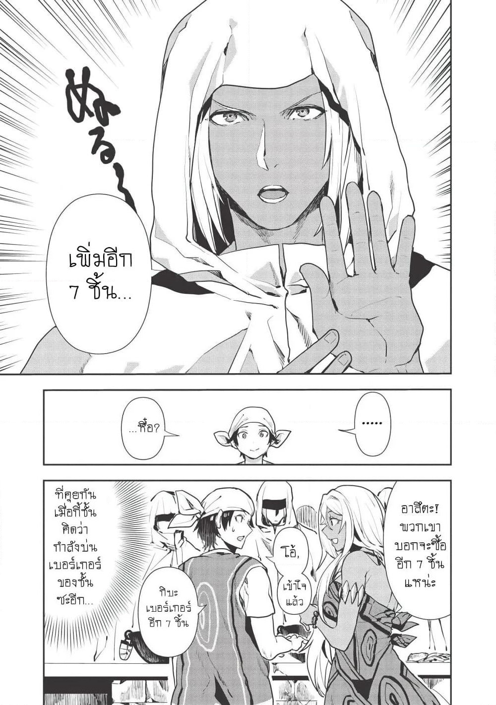 Isekai Ryouridou page 5