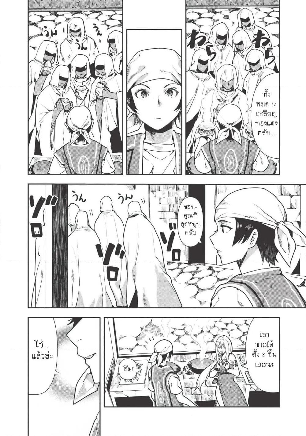 Isekai Ryouridou page 6
