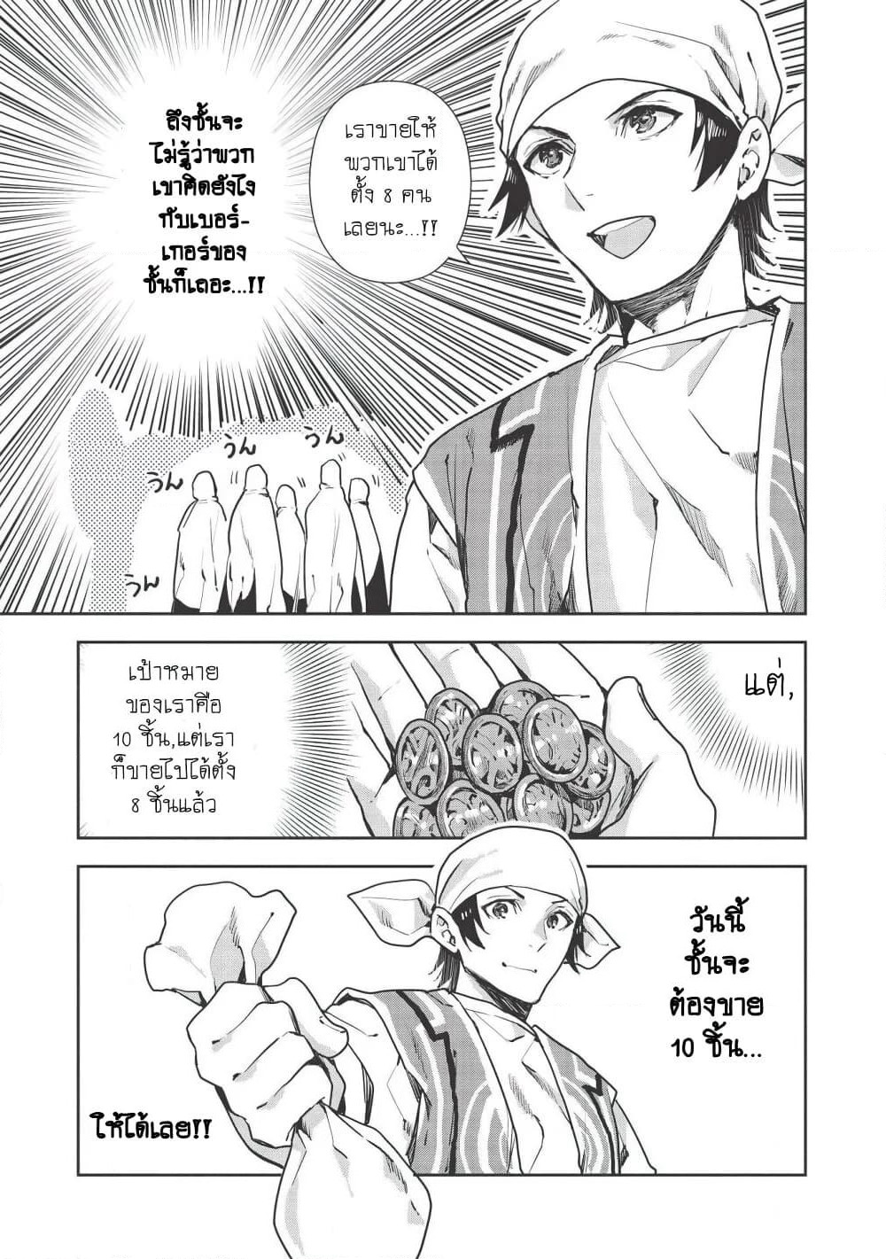 Isekai Ryouridou page 7