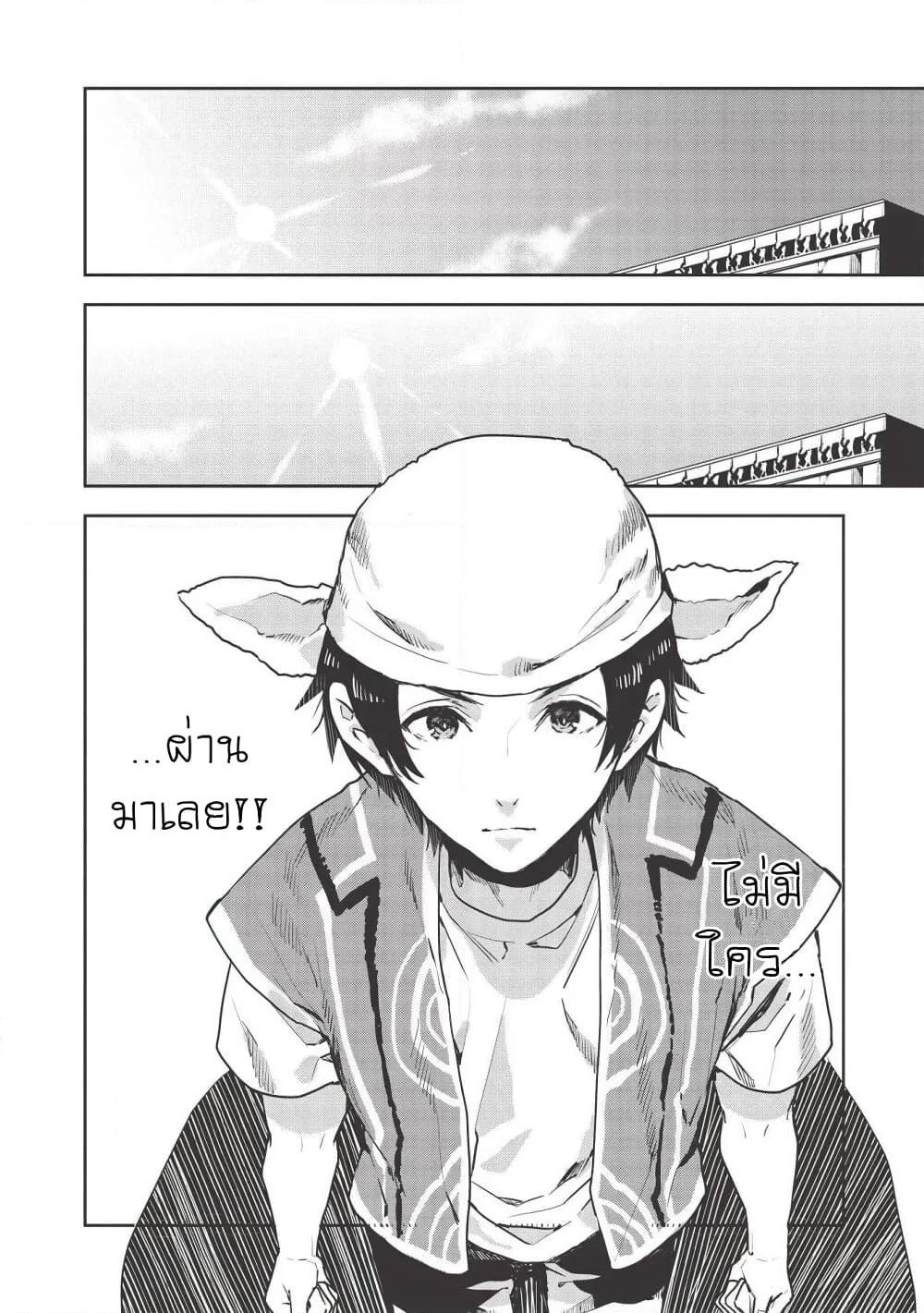 Isekai Ryouridou page 8