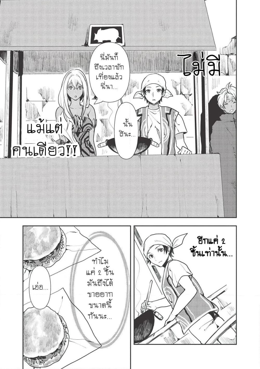 Isekai Ryouridou page 9