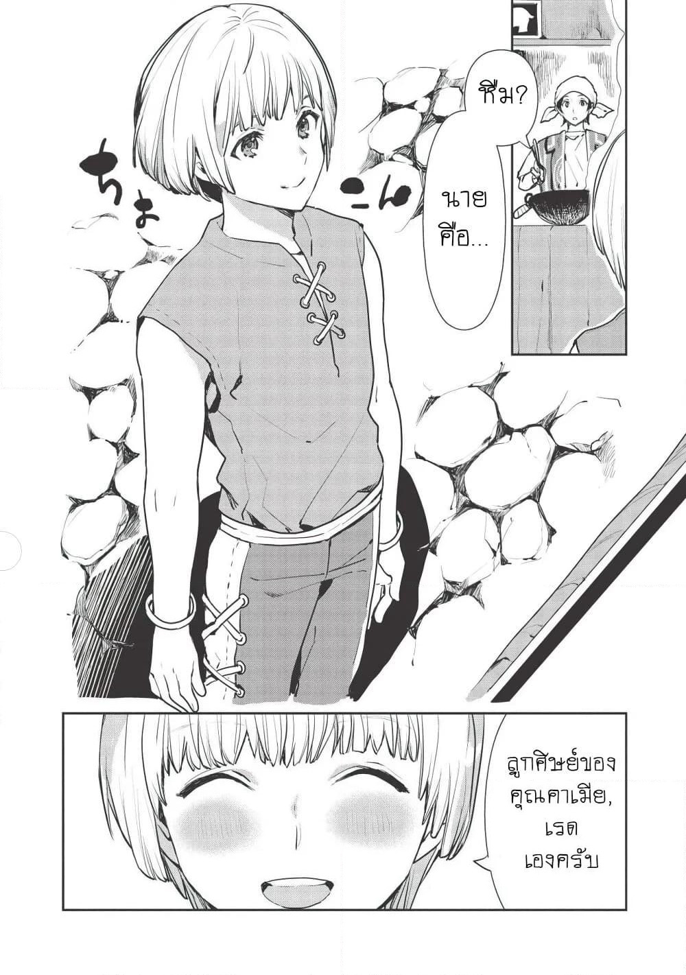 Isekai Ryouridou page 10