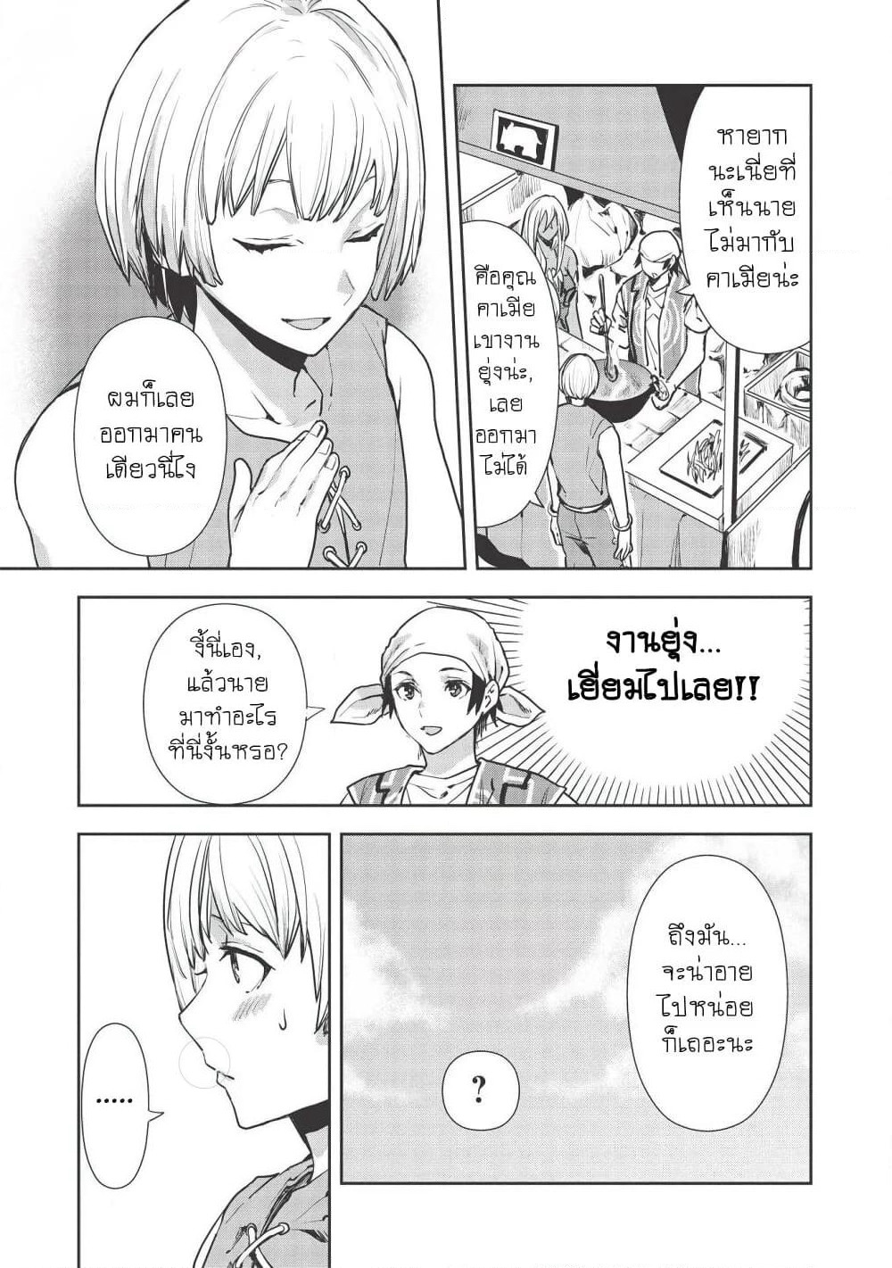 Isekai Ryouridou page 11