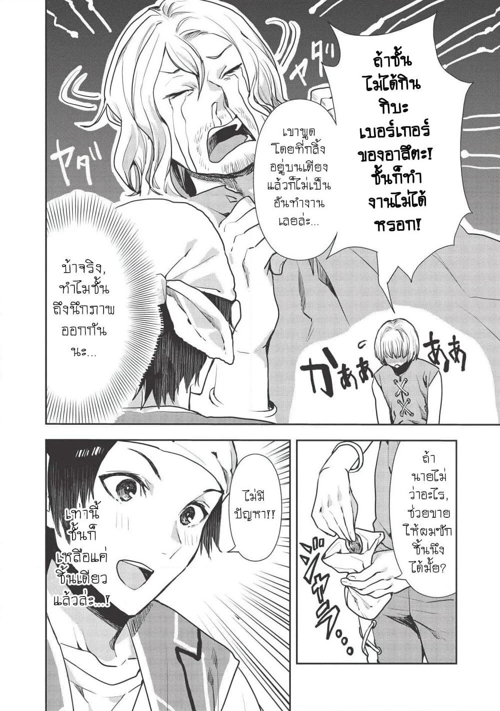 Isekai Ryouridou page 12