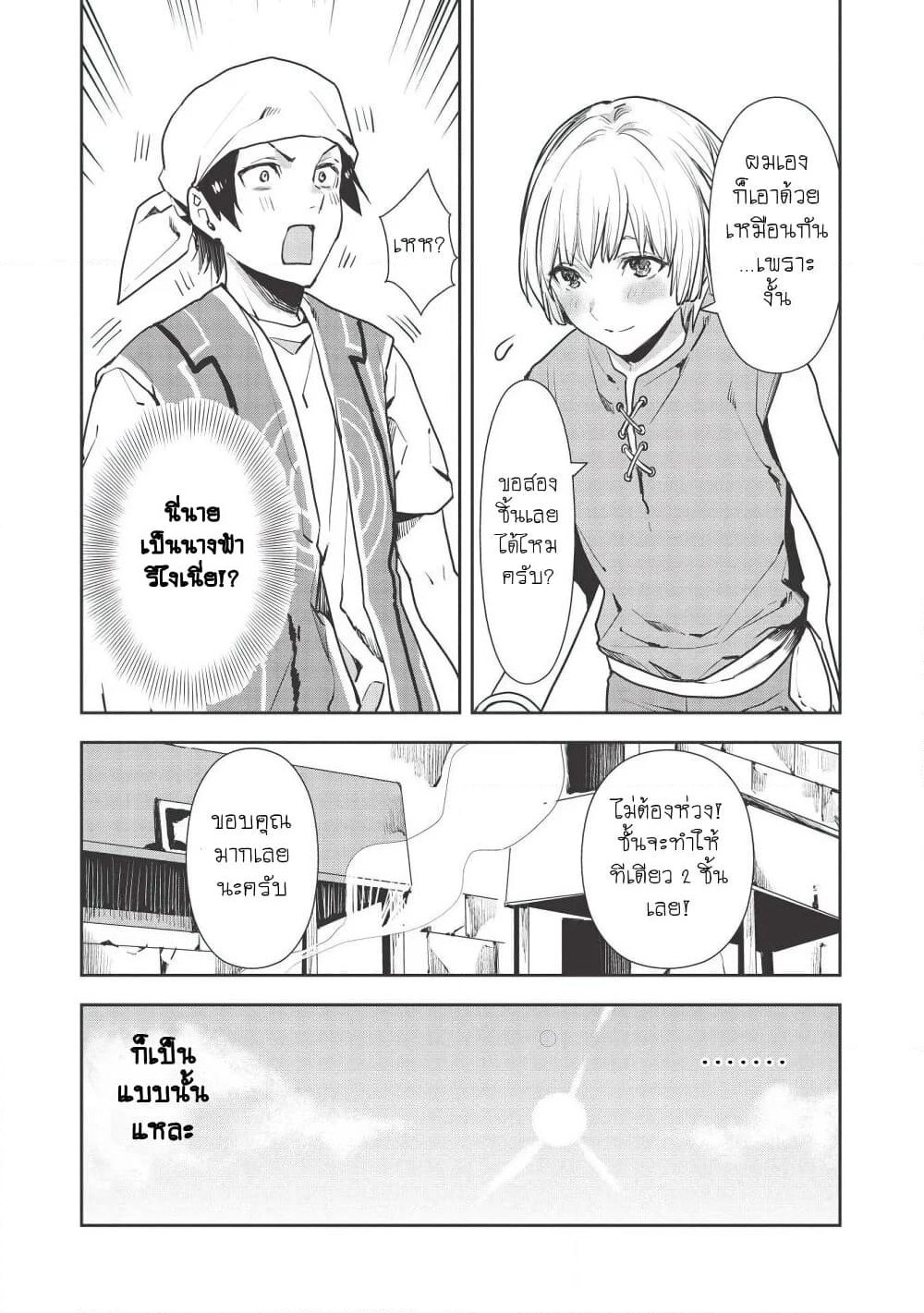 Isekai Ryouridou page 13
