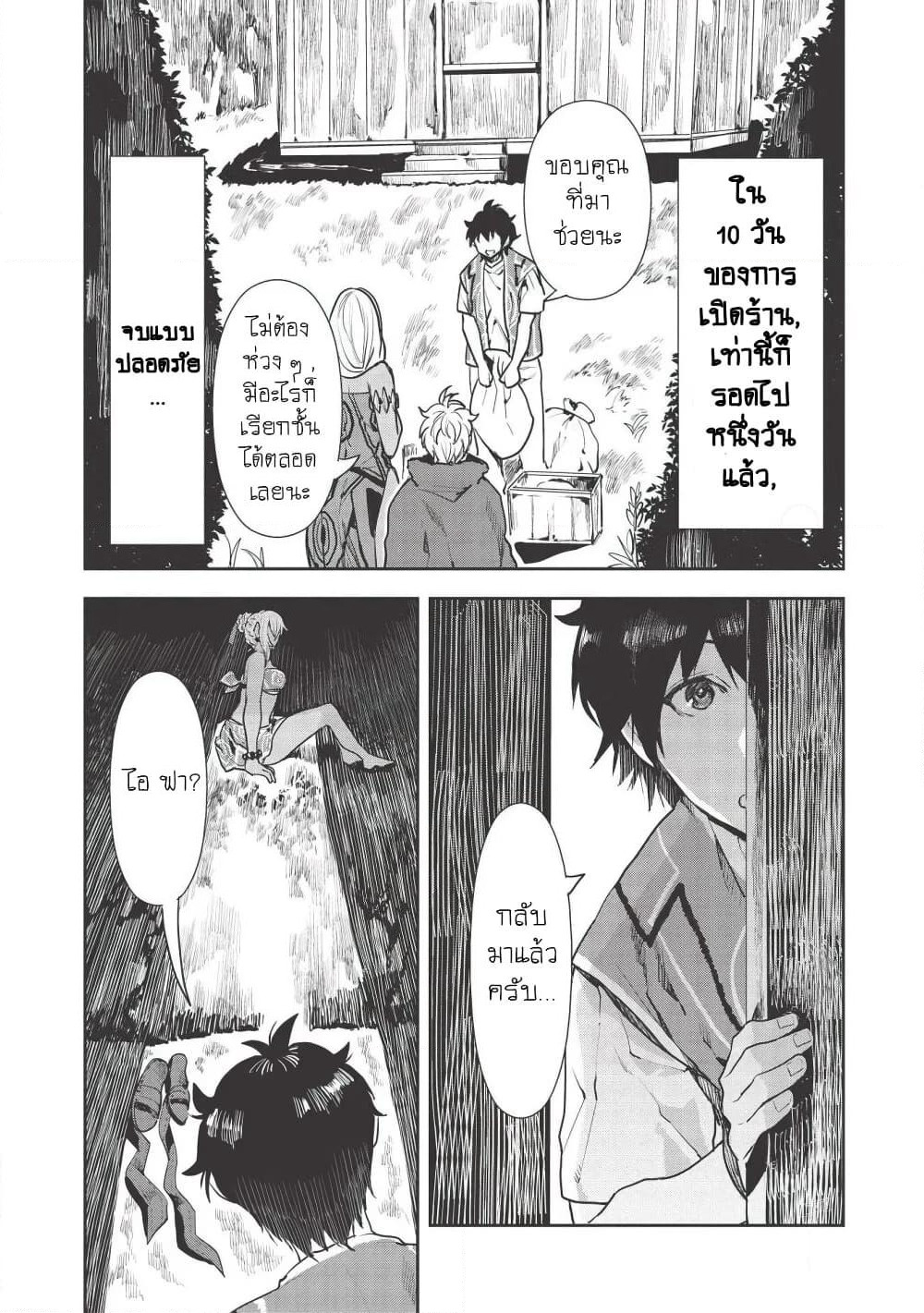 Isekai Ryouridou page 14