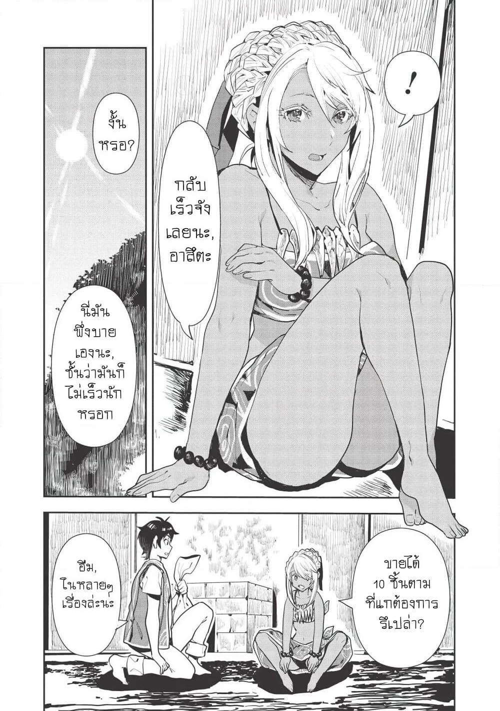 Isekai Ryouridou page 15