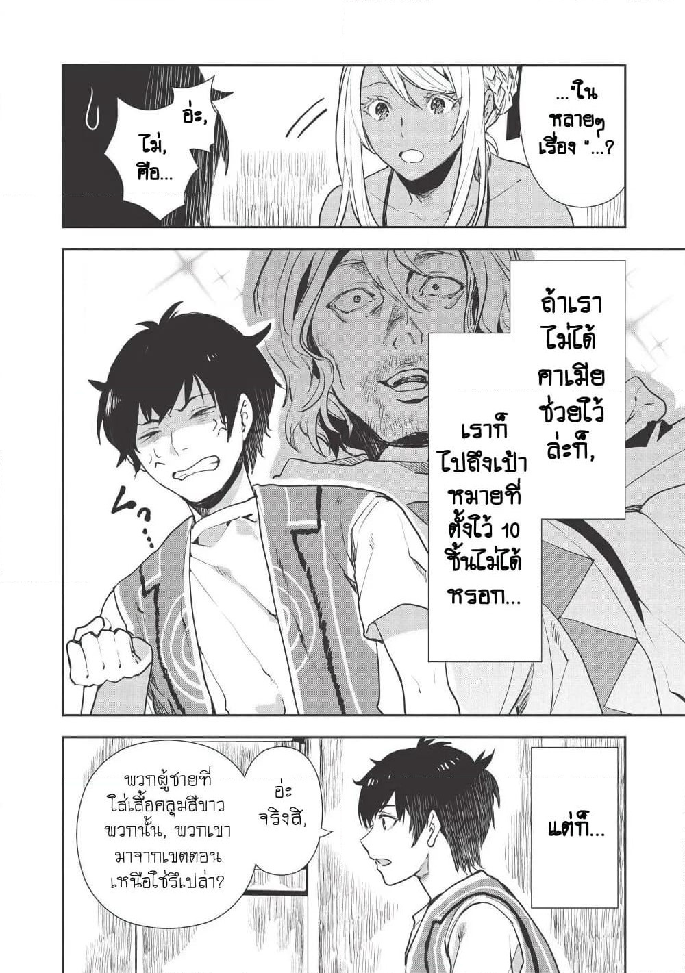 Isekai Ryouridou page 16
