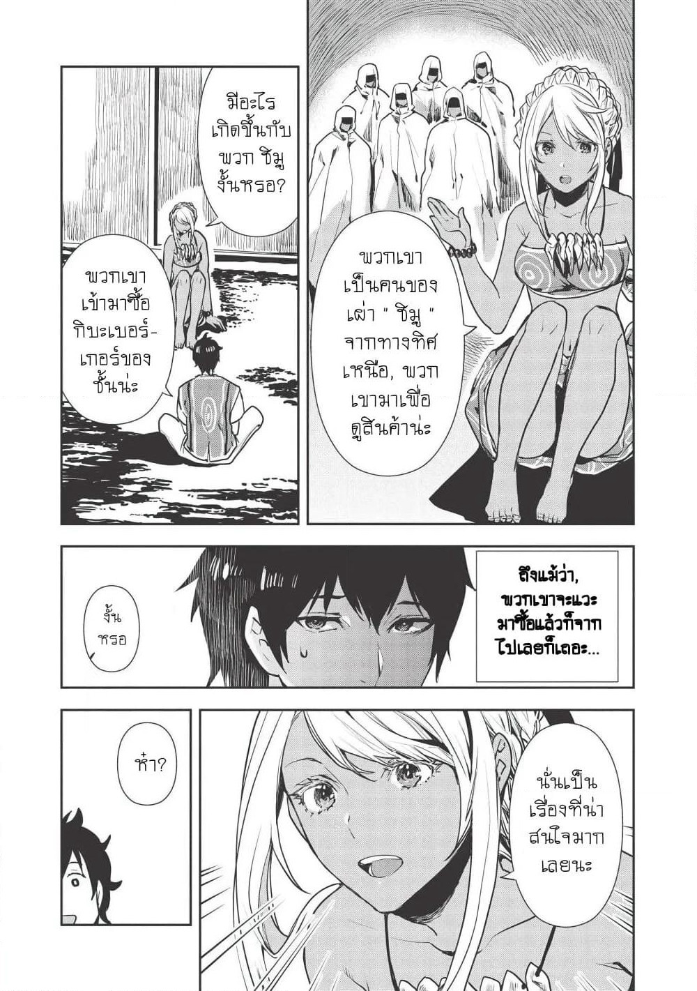 Isekai Ryouridou page 17