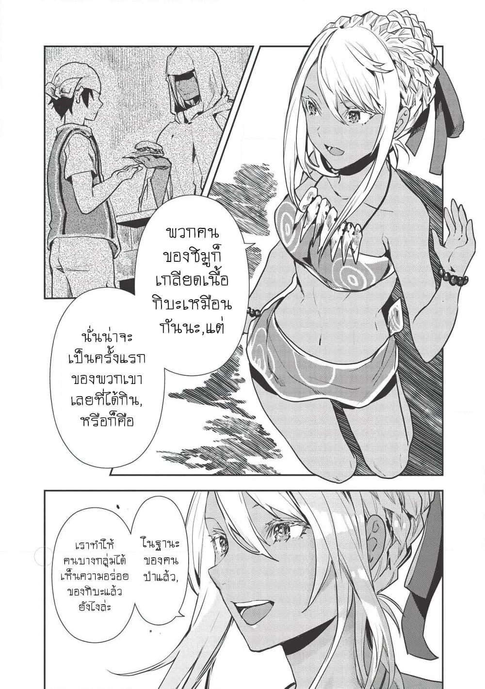 Isekai Ryouridou page 18