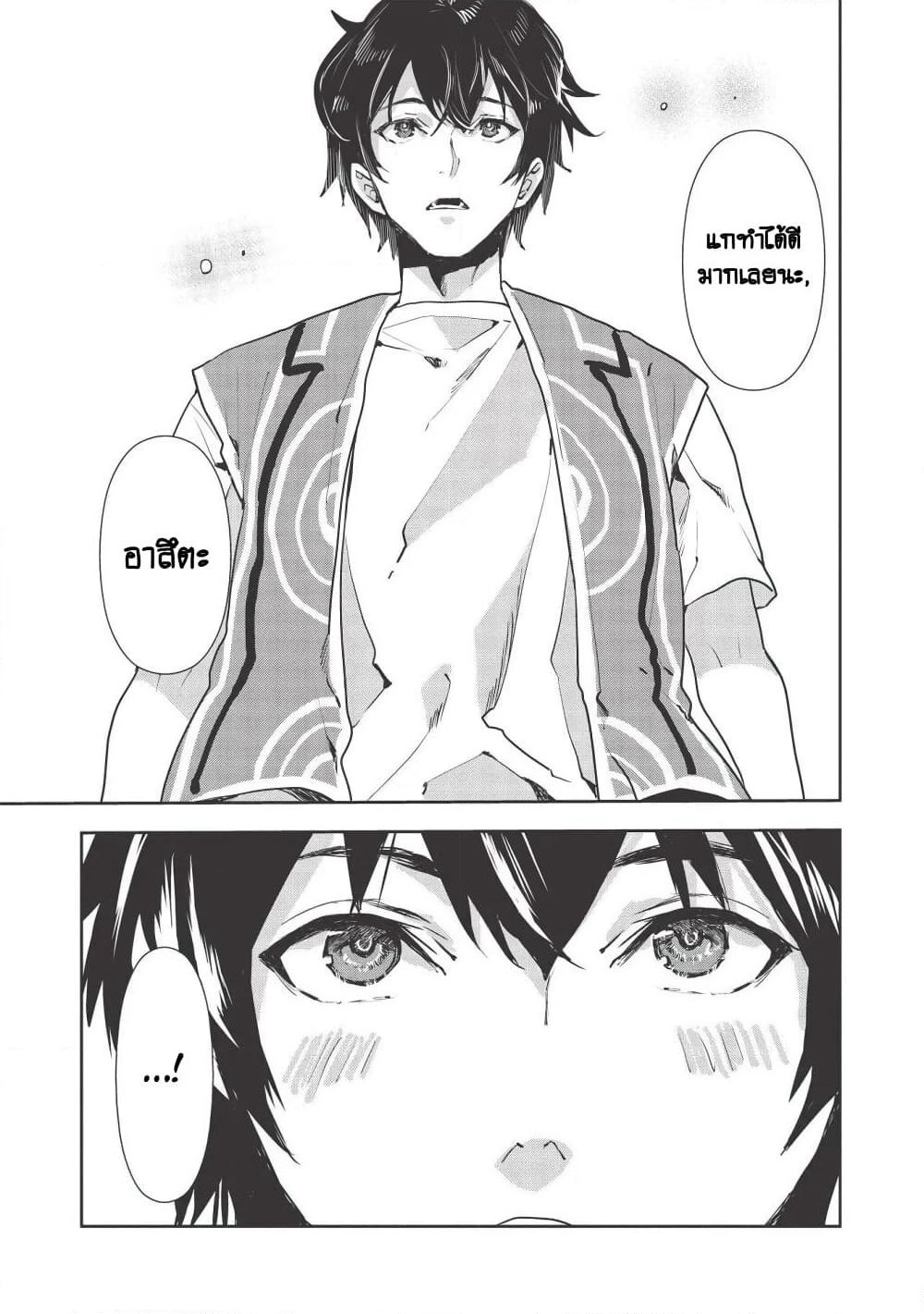 Isekai Ryouridou page 19