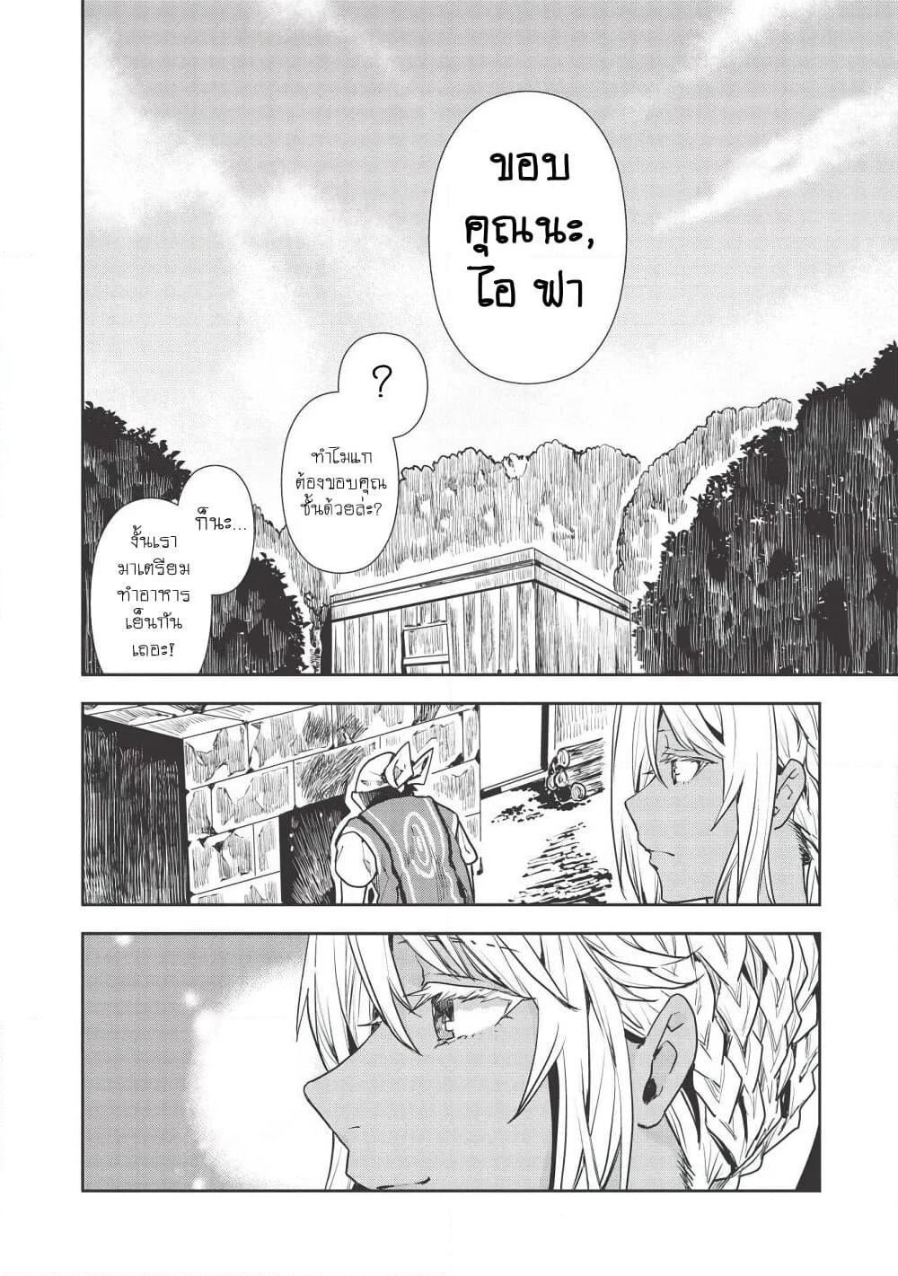 Isekai Ryouridou page 20