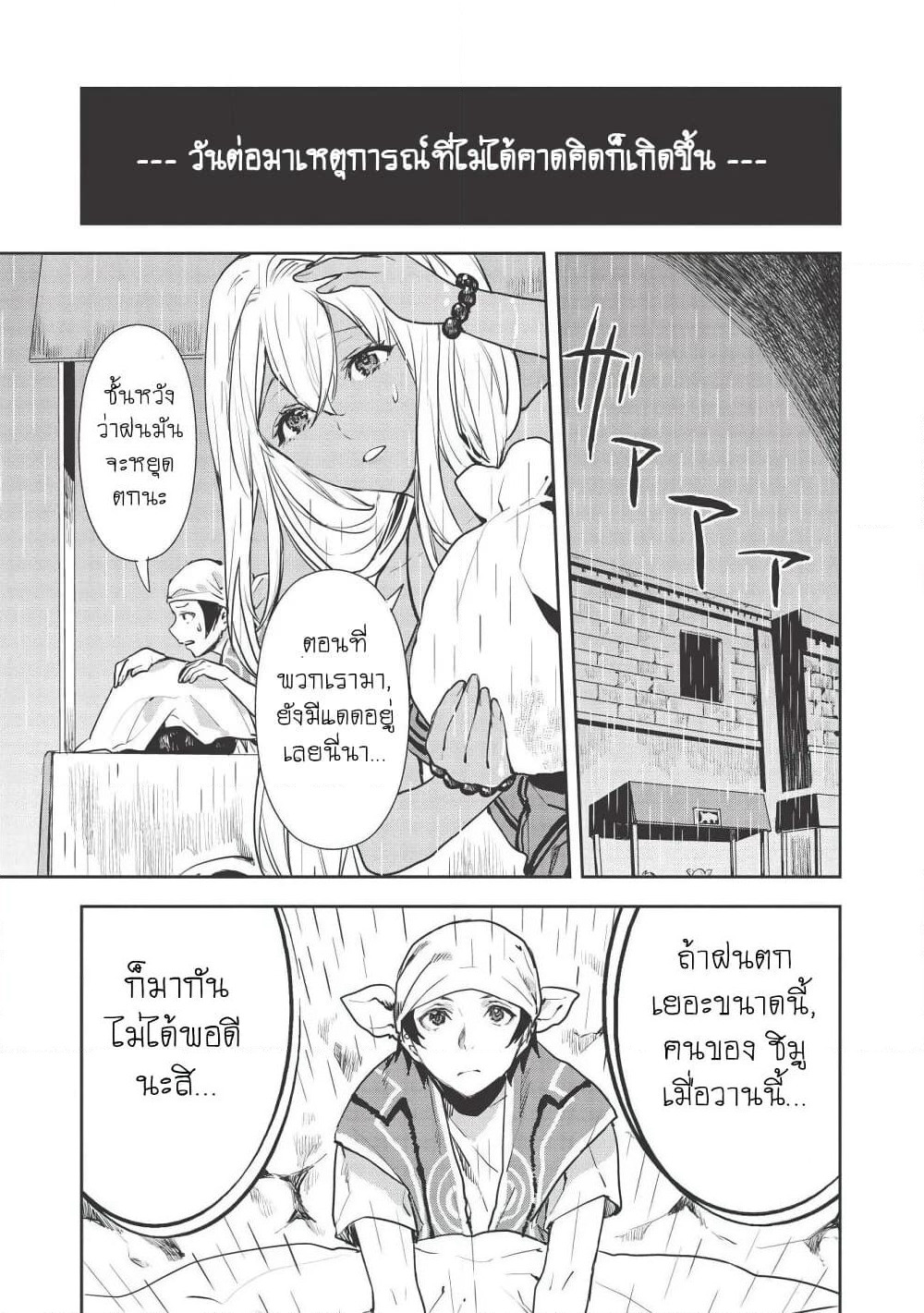 Isekai Ryouridou page 21