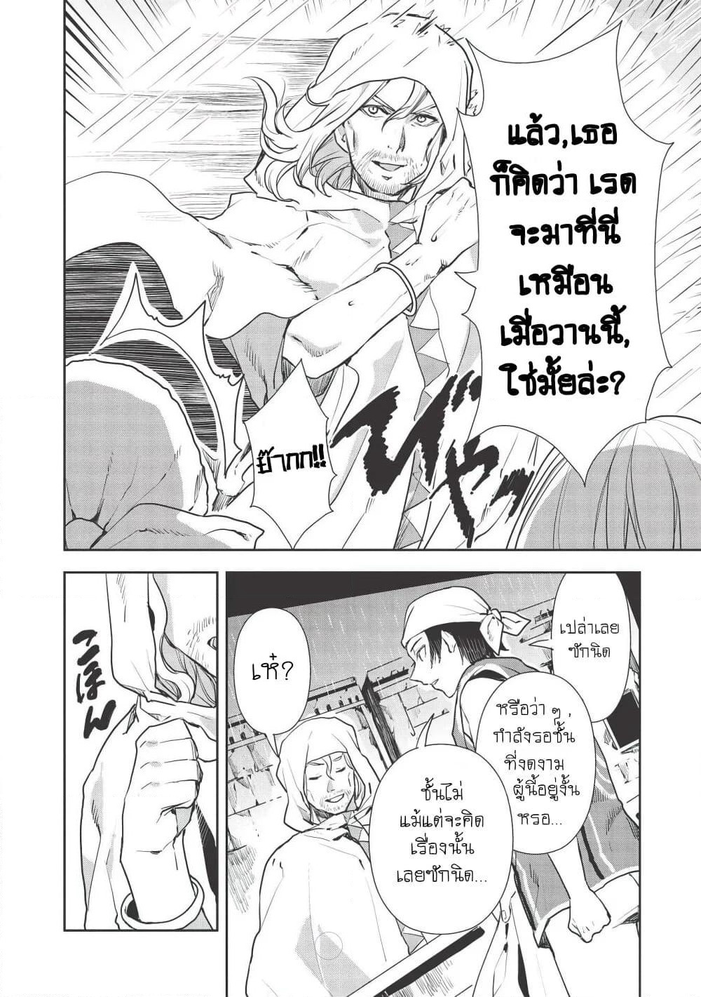Isekai Ryouridou page 22