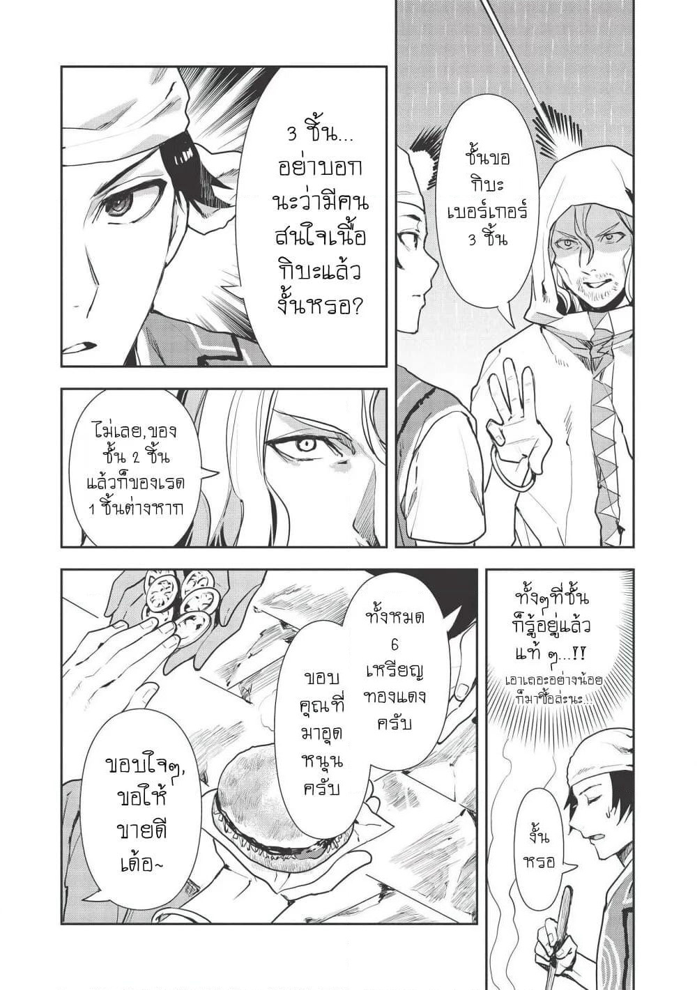 Isekai Ryouridou page 23