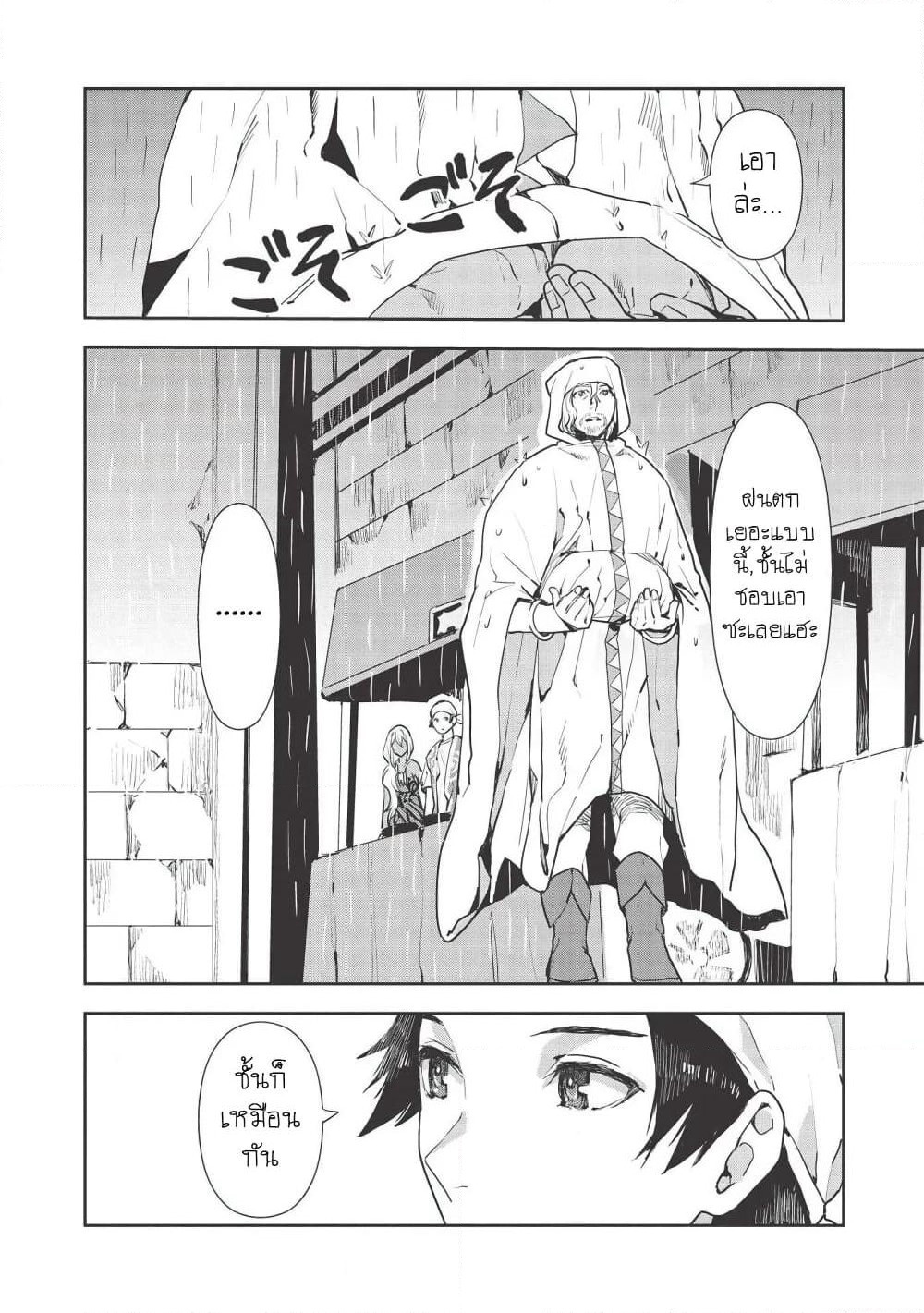 Isekai Ryouridou page 24