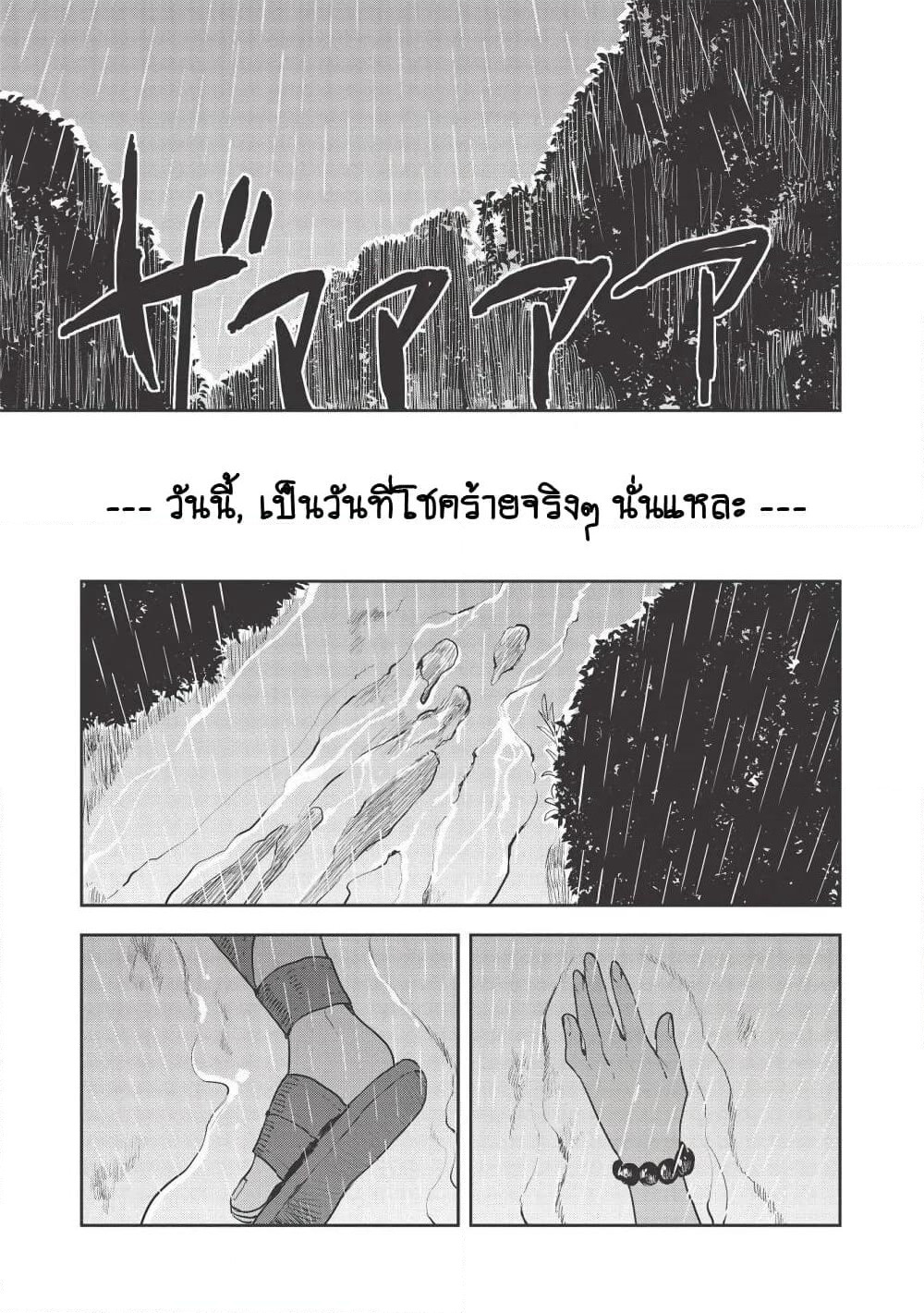 Isekai Ryouridou page 25