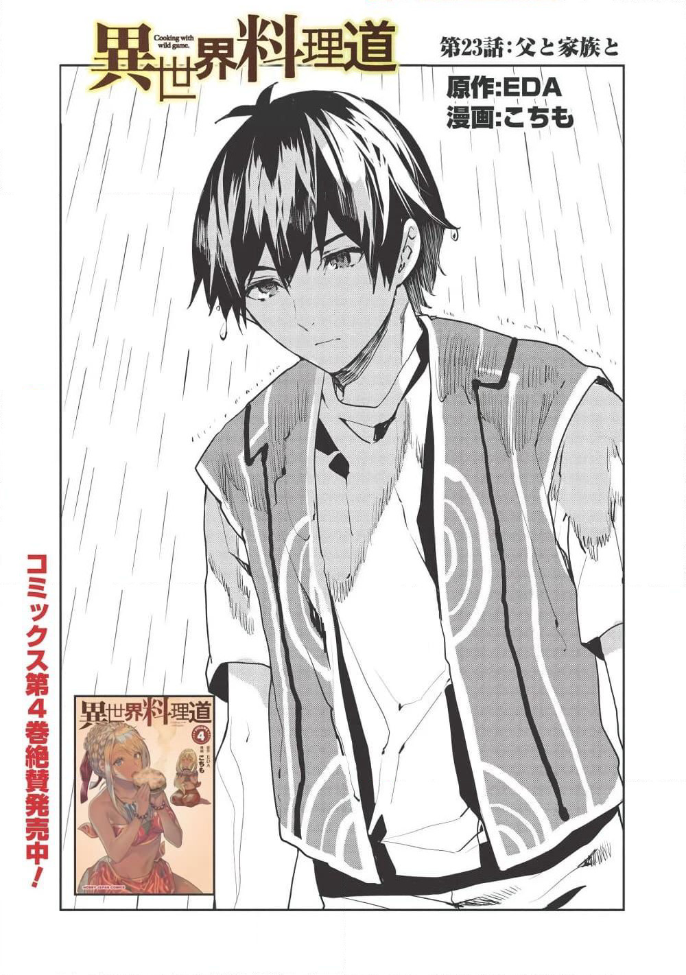 Isekai Ryouridou page 1