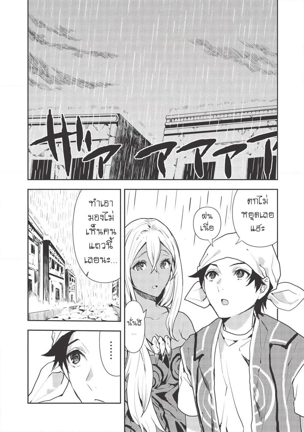 Isekai Ryouridou page 2