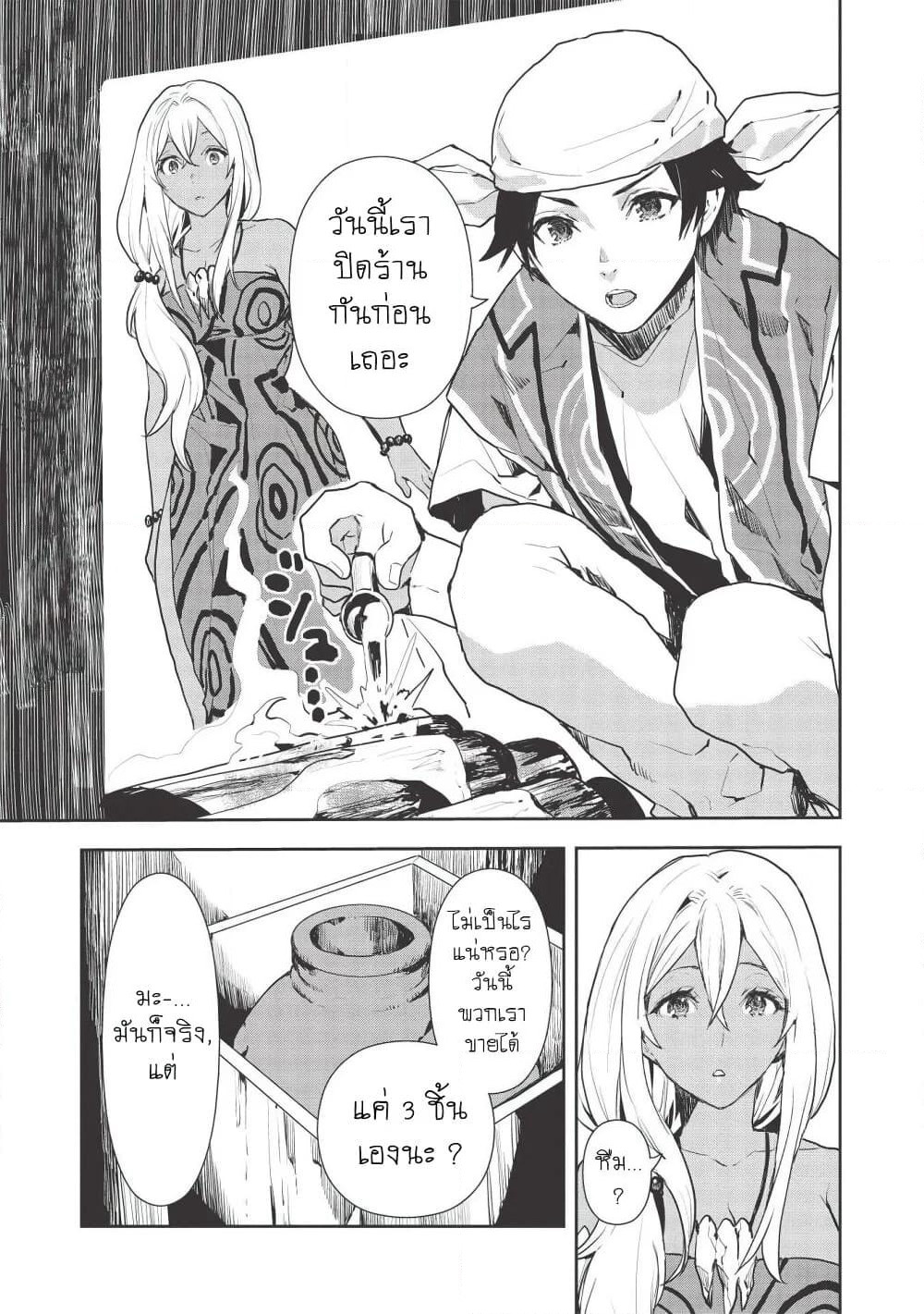 Isekai Ryouridou page 3