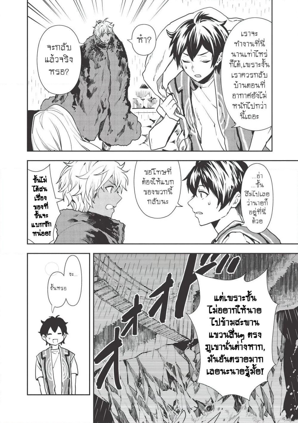 Isekai Ryouridou page 4