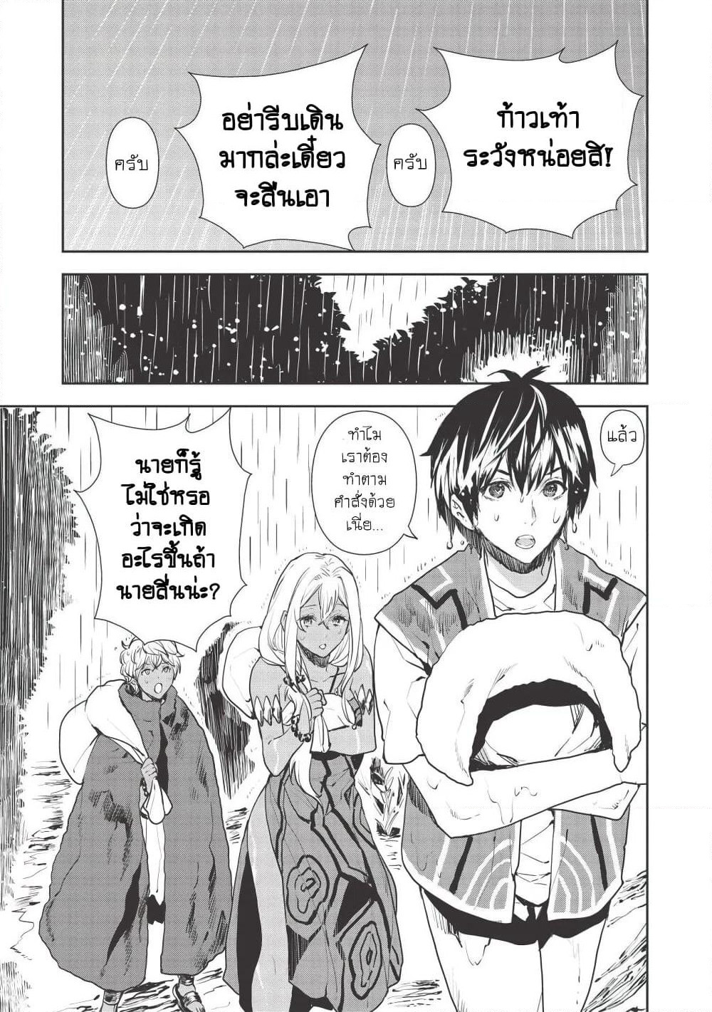Isekai Ryouridou page 5