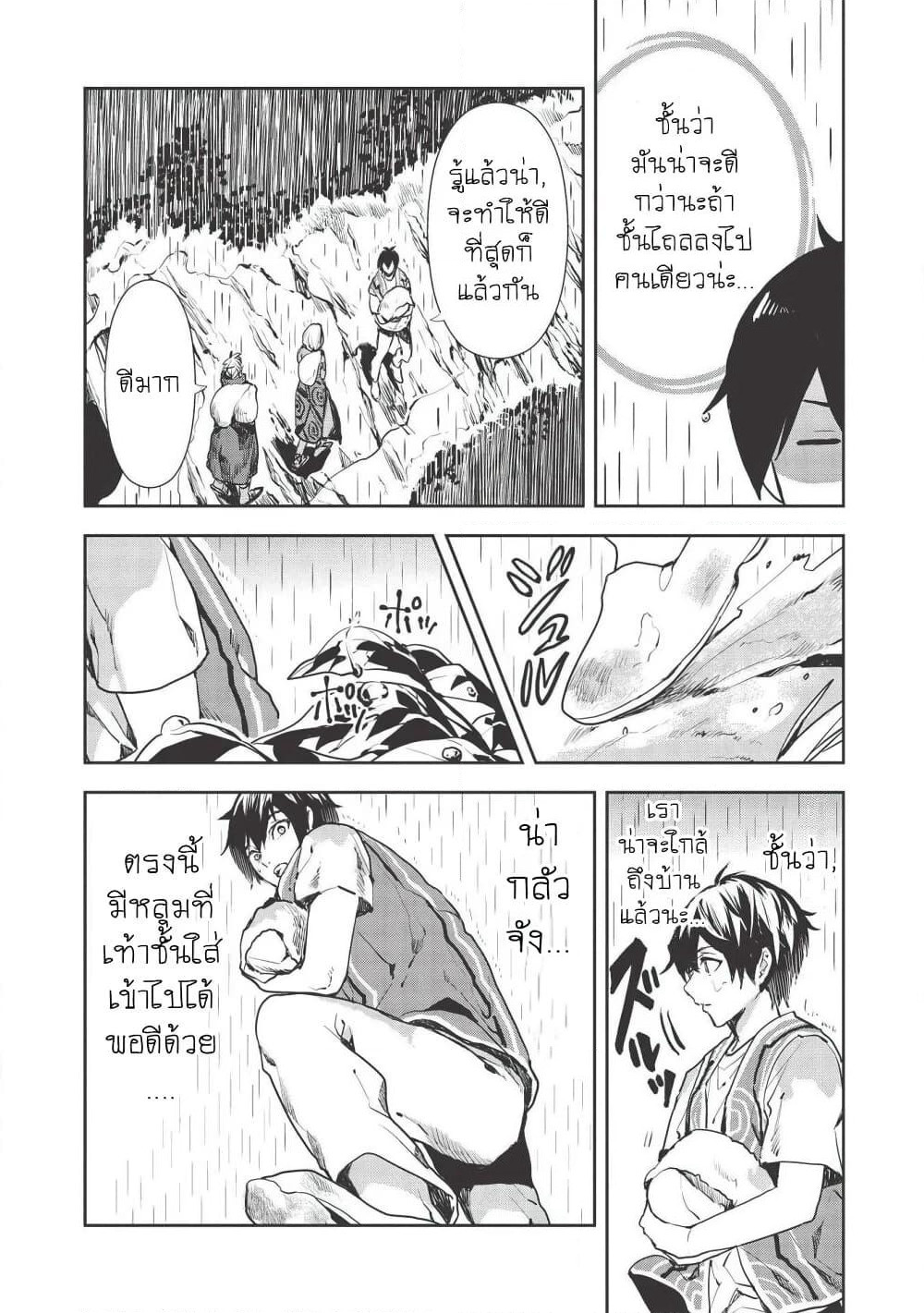 Isekai Ryouridou page 6